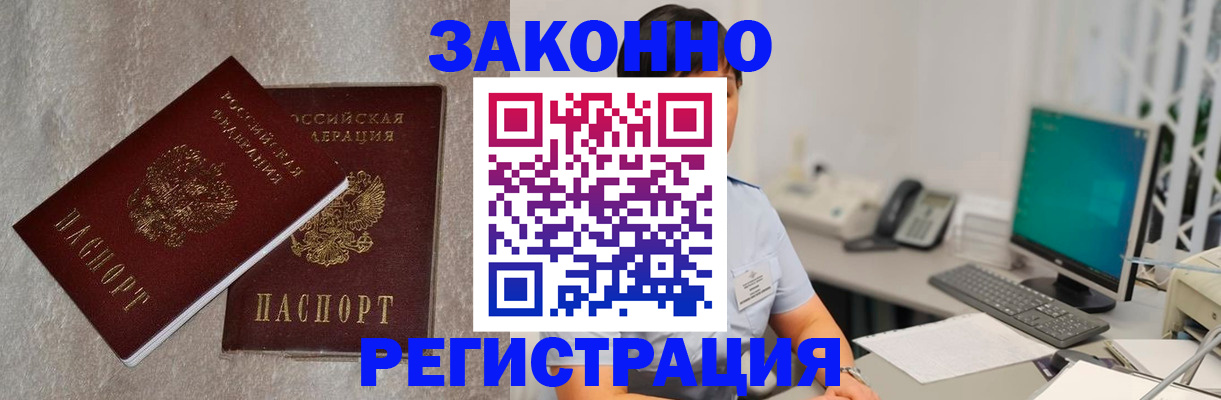 временная регистрация в квартире в Таштаголе
