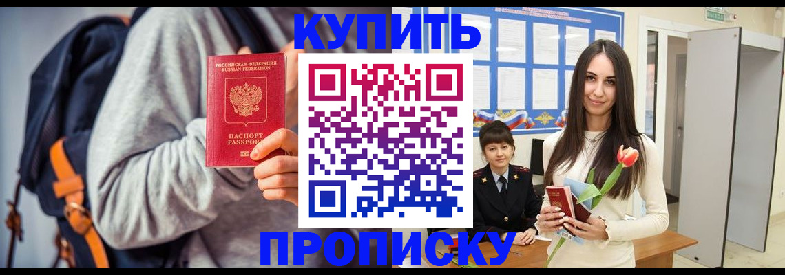 прописка штамп в Таштаголе