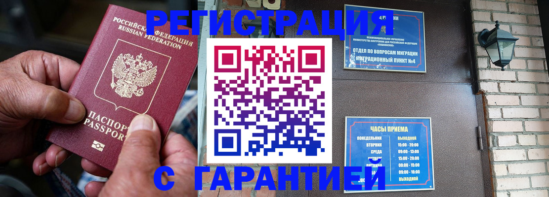 прописка паспорт в Таштаголе