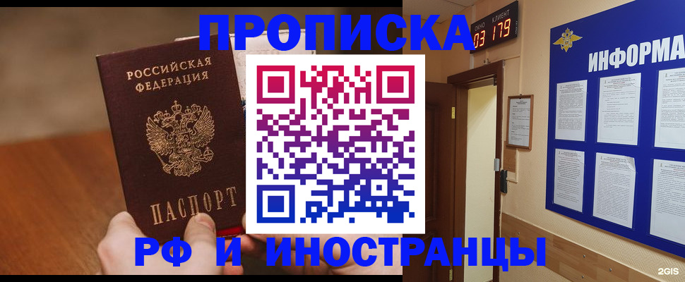 прописка в Таштаголе