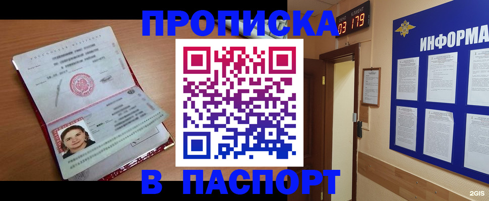 прописка 2025 в Таштаголе