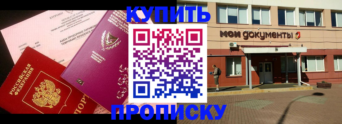прописка в Таштаголе