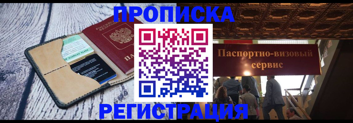 прописка для военкомата в Таштаголе