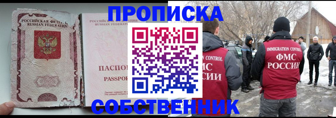 прописка штамп в Таштаголе