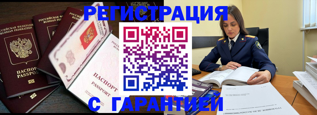 временная регистрация для всех в Таштаголе