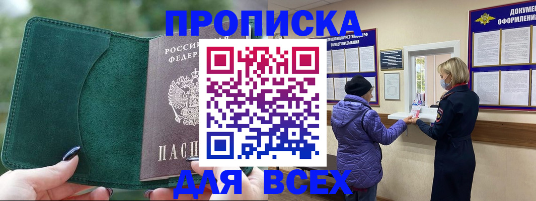 прописка для кредита в Таштаголе